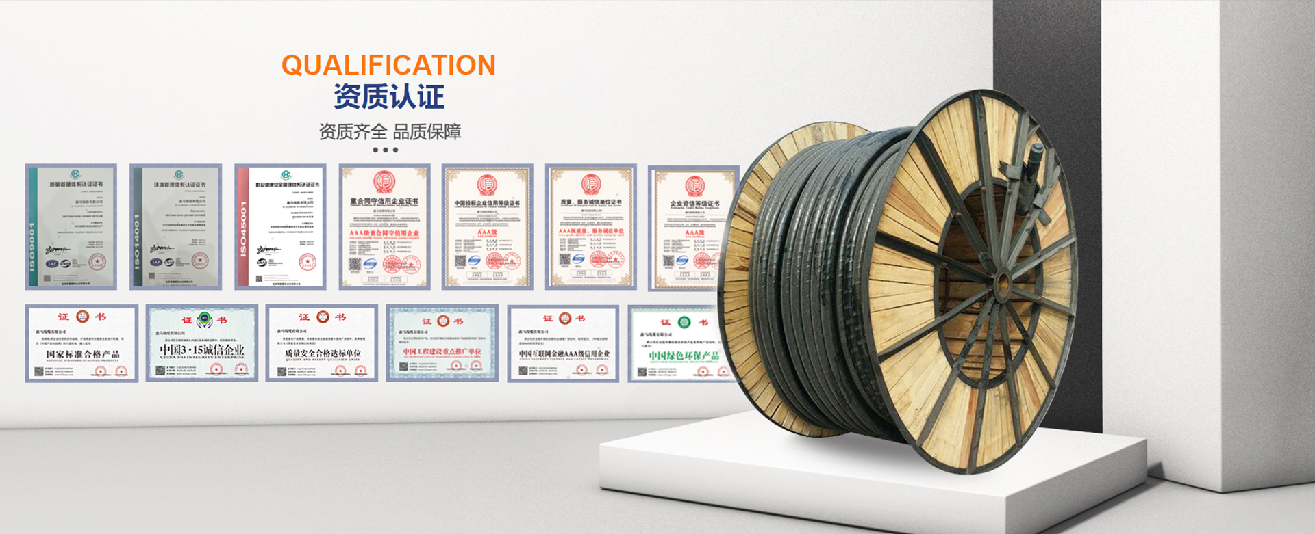 鑫馬線纜山東分公司